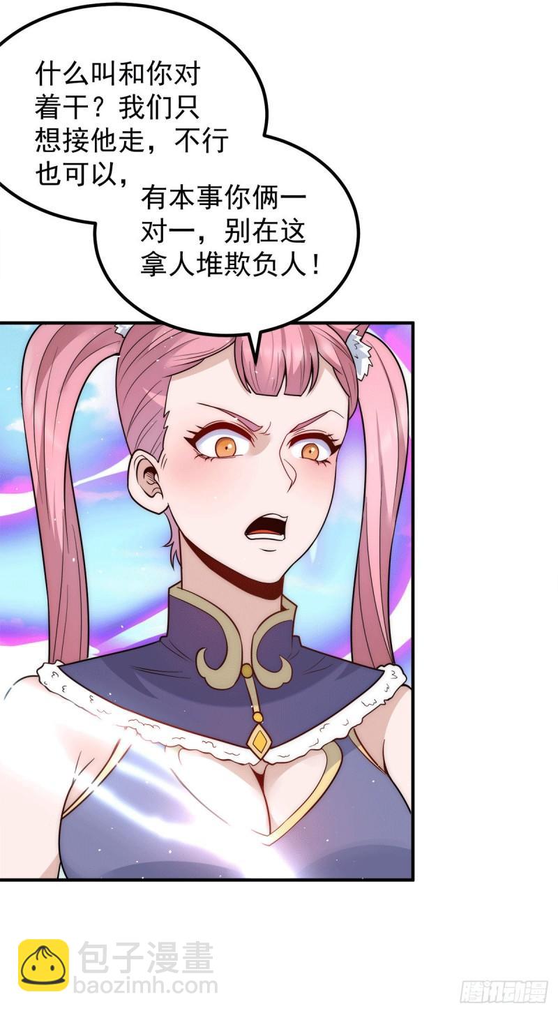 🍴九霄帝神 第223话 三魔头加入全尊教 第5页