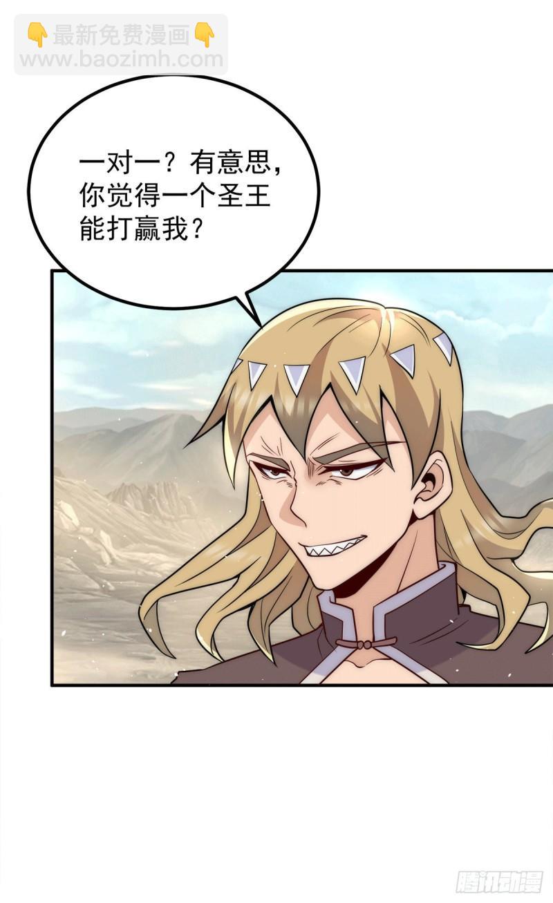 🍴九霄帝神 第223话 三魔头加入全尊教 第6页