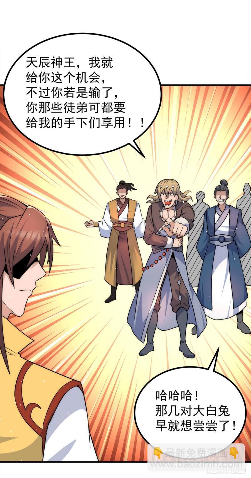 🍴九霄帝神 第223话 三魔头加入全尊教 第7页