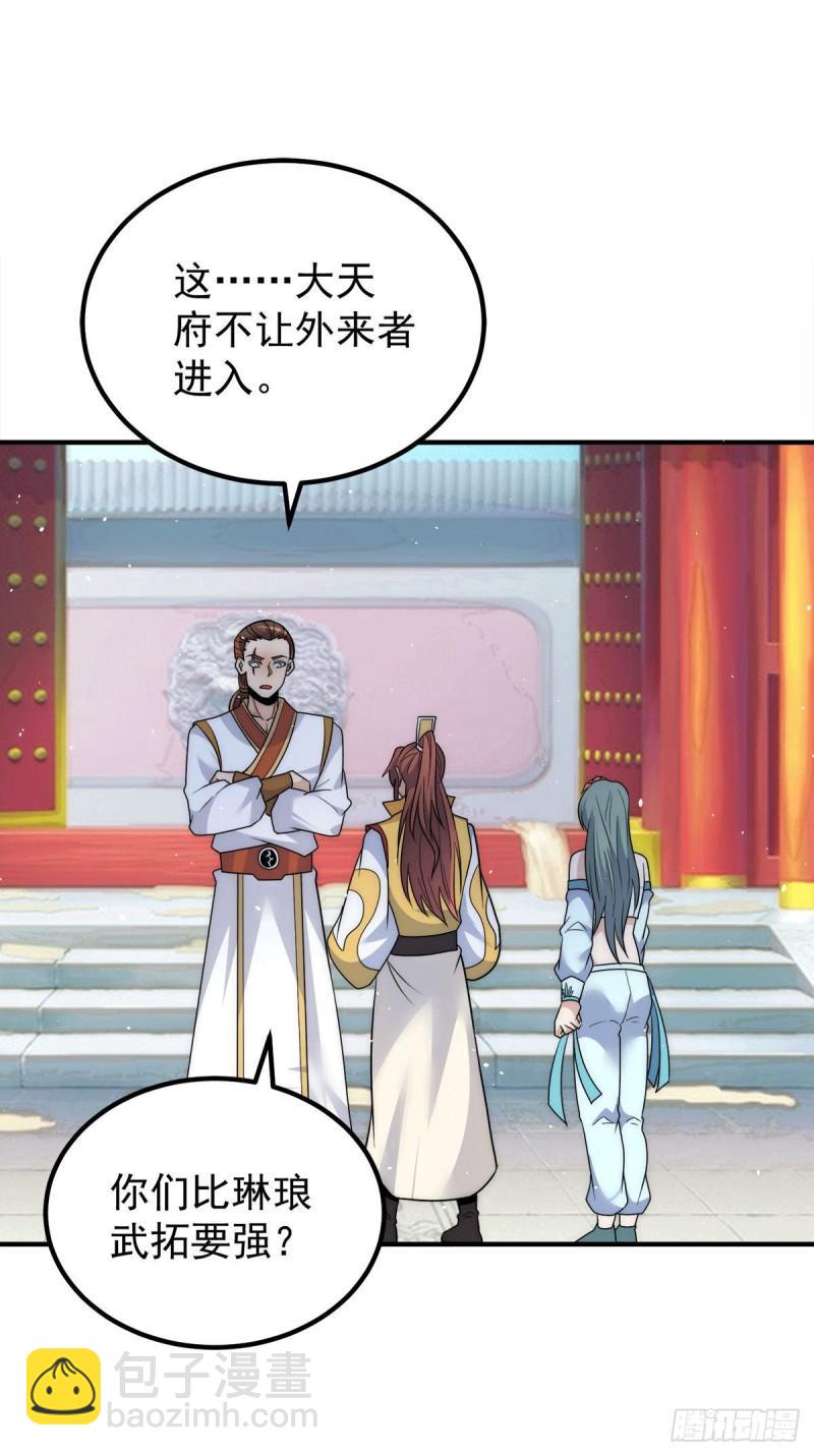 🍴九霄帝神 第225话 被骗进大天府 第11页