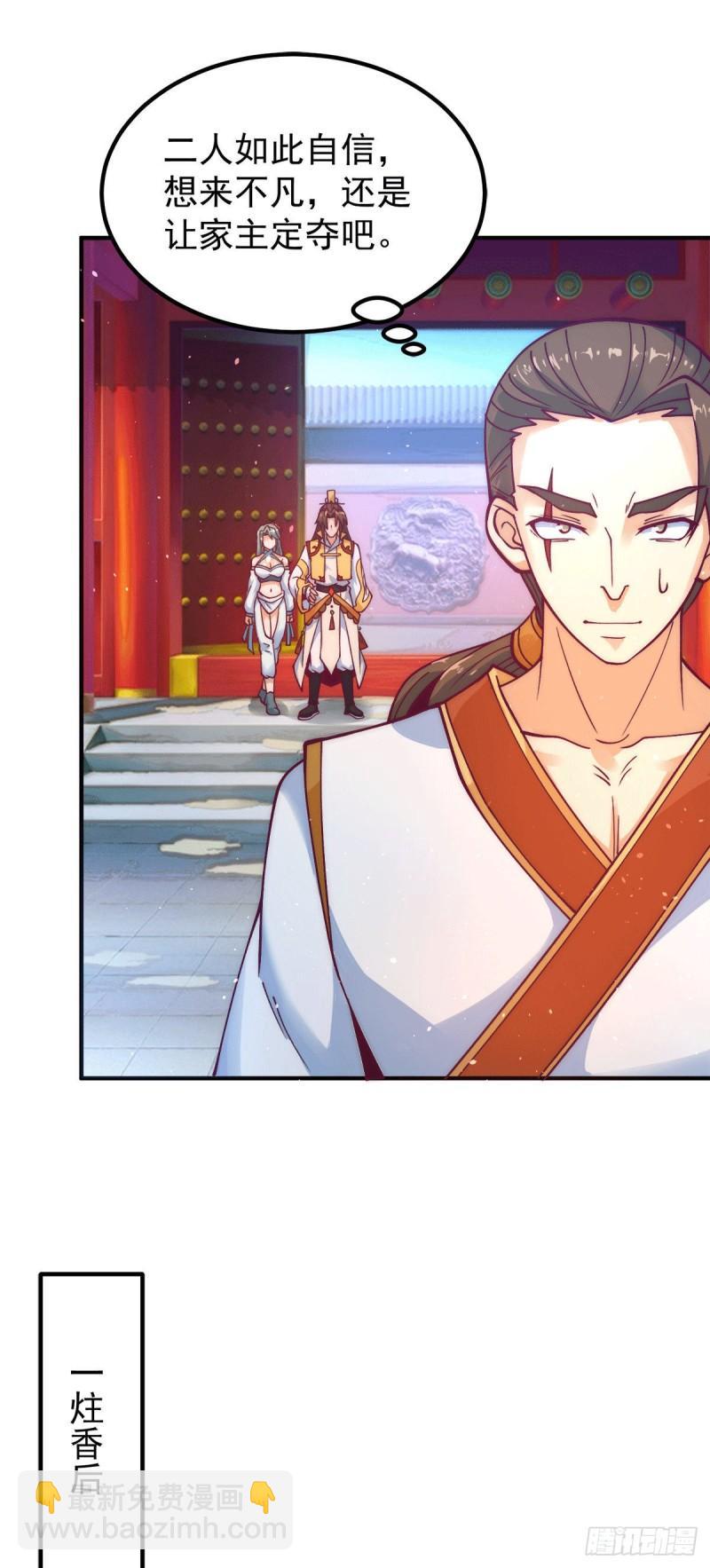🍴九霄帝神 第225话 被骗进大天府 第14页