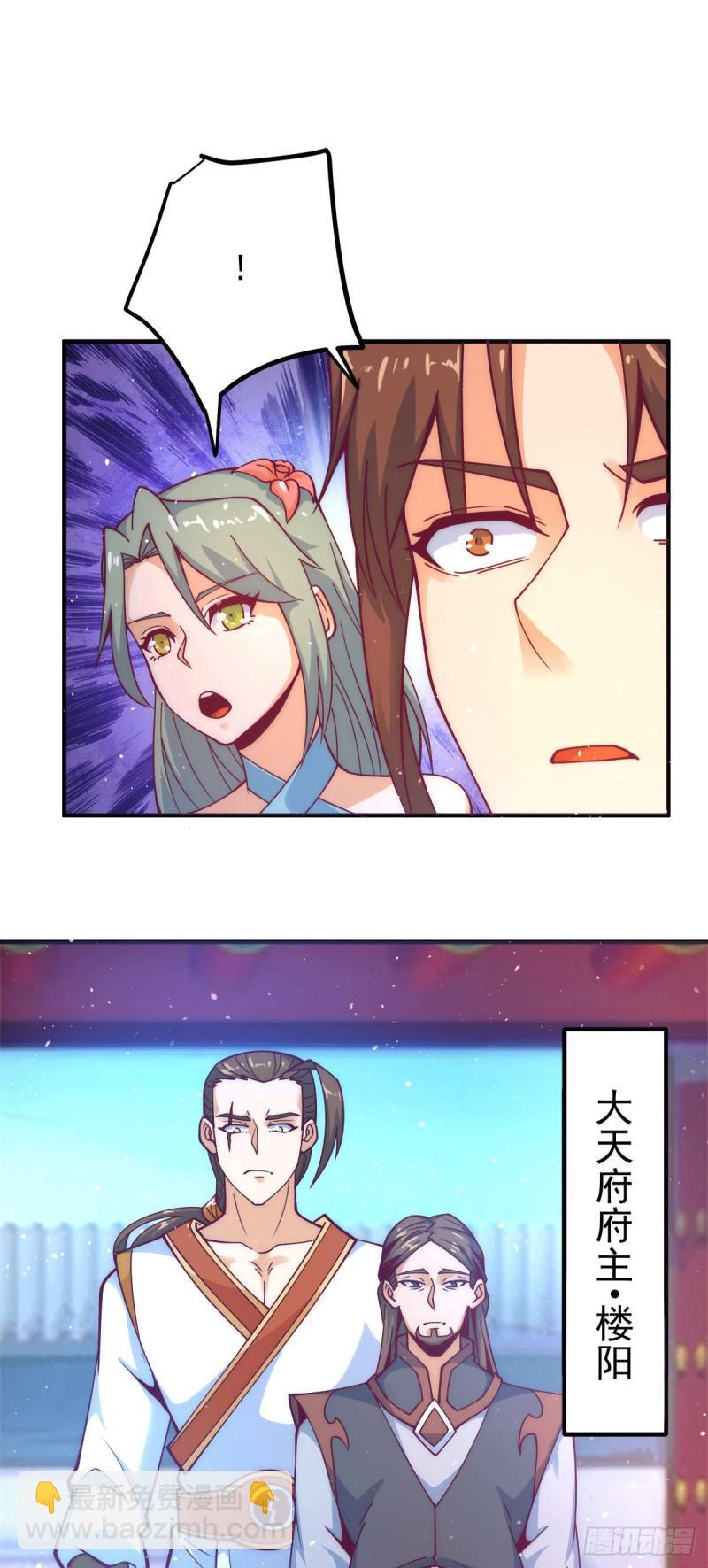 🍴九霄帝神 第225话 被骗进大天府 第16页