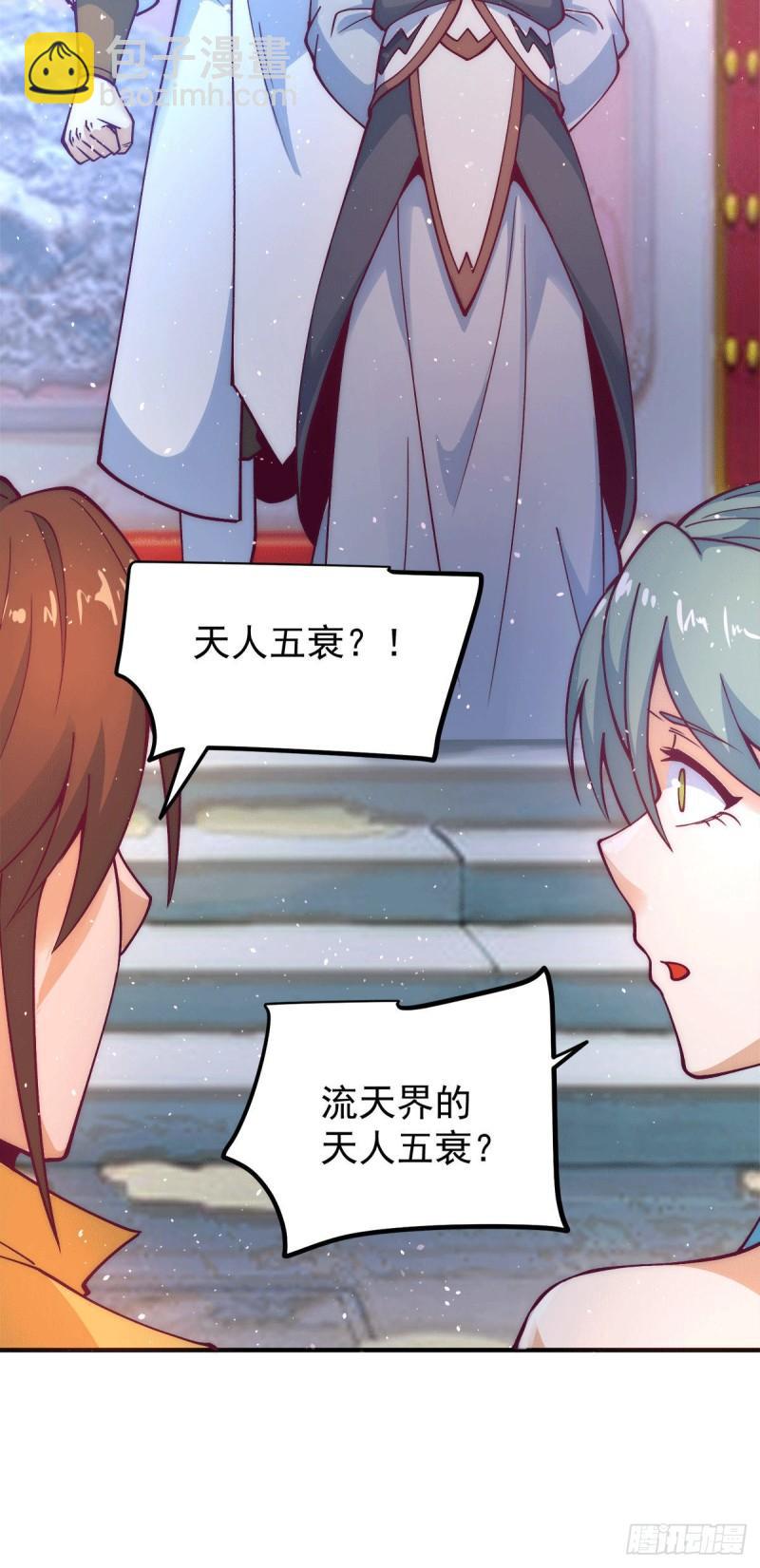 🍴九霄帝神 第225话 被骗进大天府 第17页