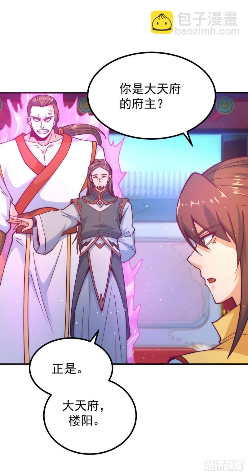 🍴九霄帝神 第225话 被骗进大天府 第19页