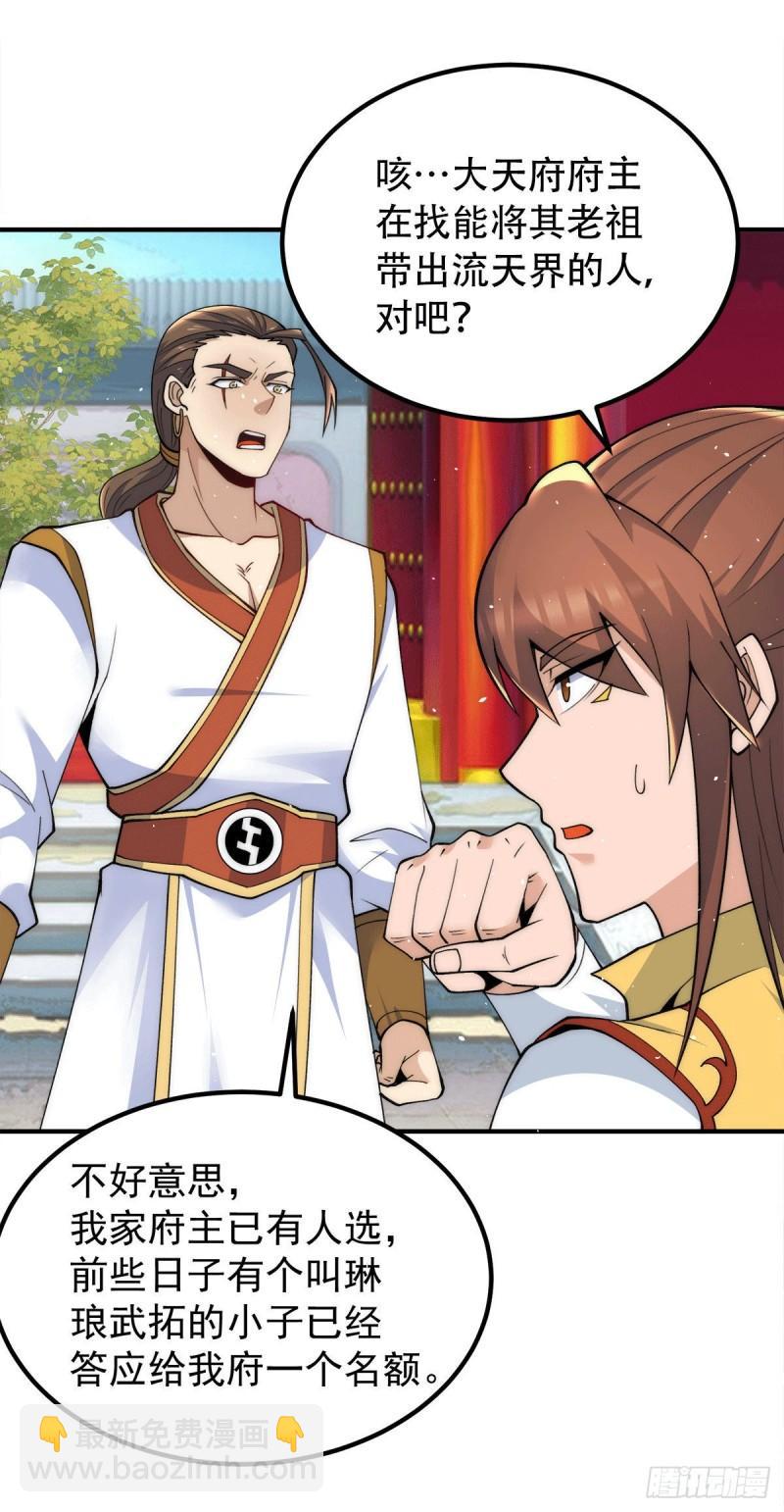 🍴九霄帝神 第225话 被骗进大天府 第2页