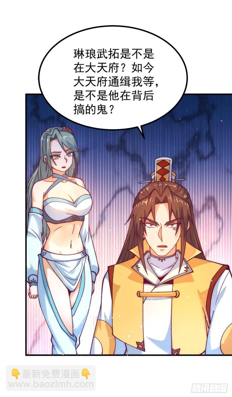 🍴九霄帝神 第225话 被骗进大天府 第20页