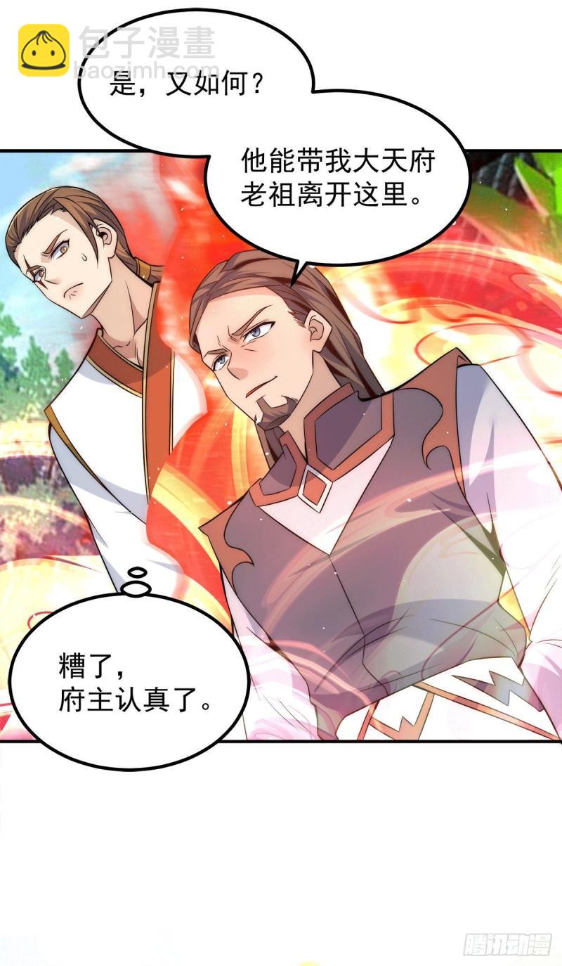 🍴九霄帝神 第225话 被骗进大天府 第21页