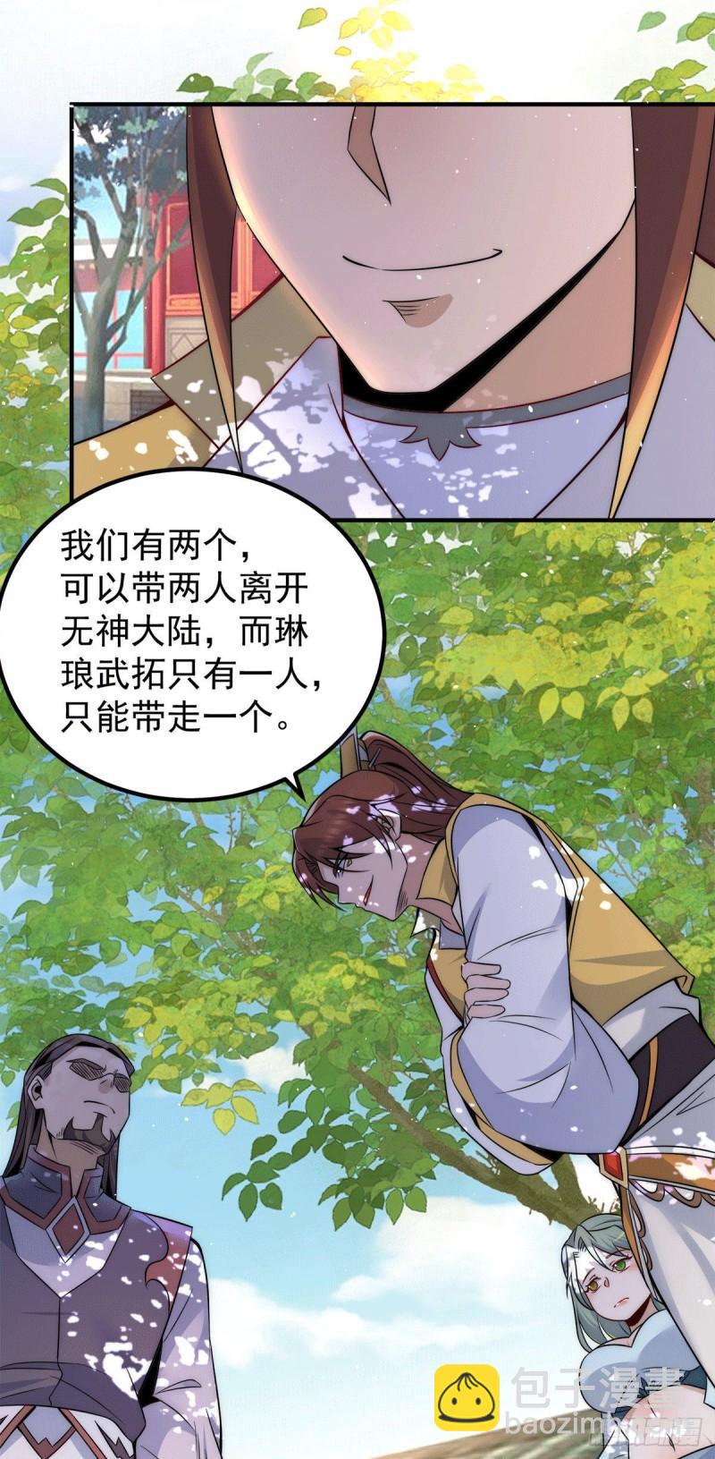 🍴九霄帝神 第225话 被骗进大天府 第22页