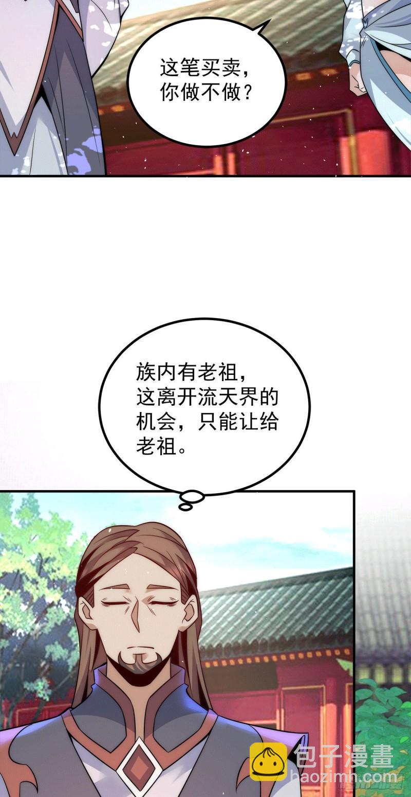 🍴九霄帝神 第225话 被骗进大天府 第23页