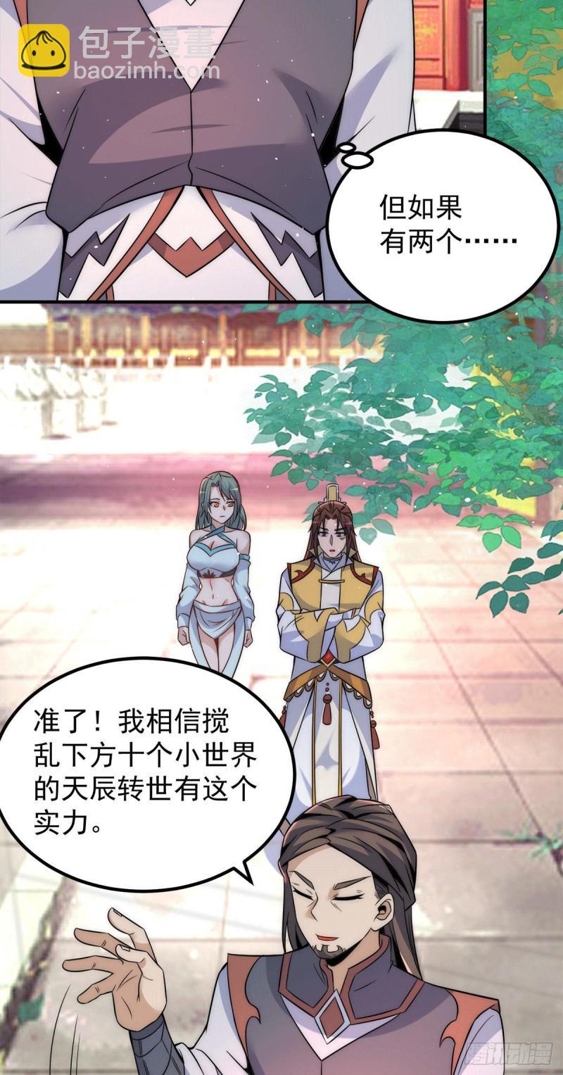 🍴九霄帝神 第225话 被骗进大天府 第24页
