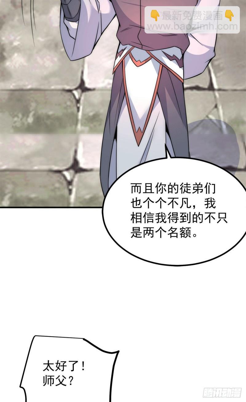 🍴九霄帝神 第225话 被骗进大天府 第25页