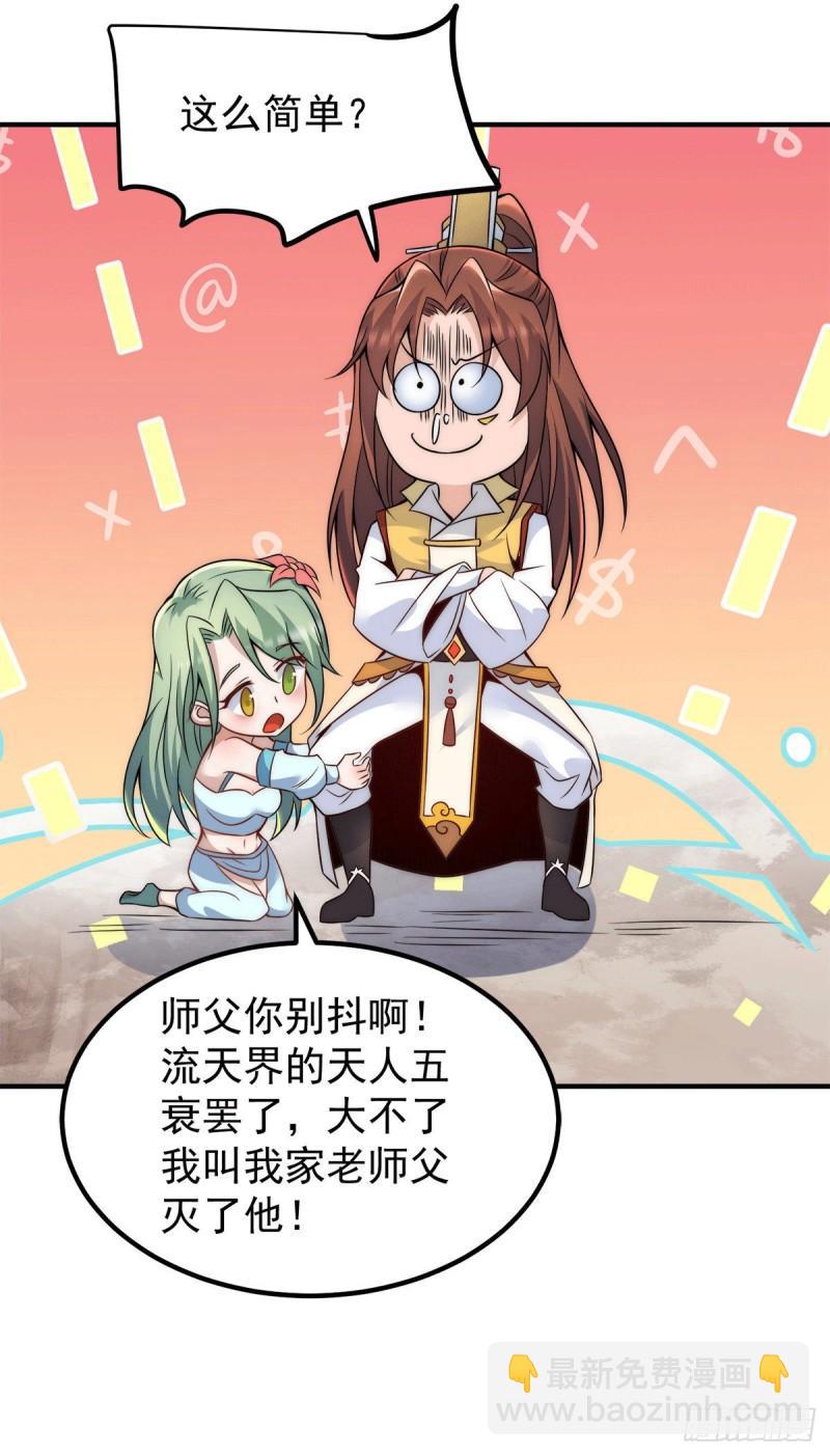 🍴九霄帝神 第225话 被骗进大天府 第27页