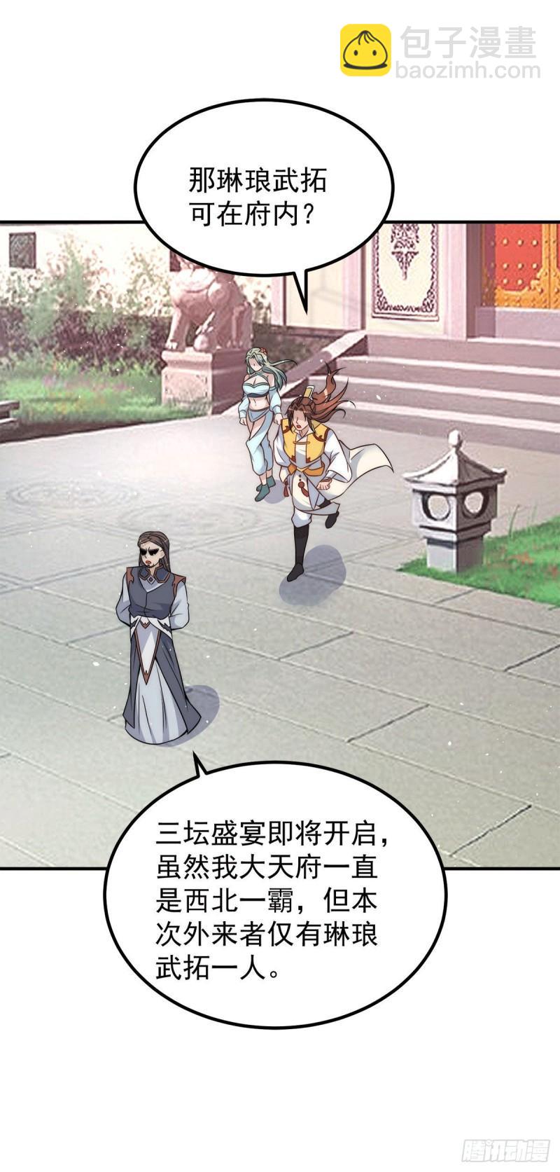 🍴九霄帝神 第225话 被骗进大天府 第28页