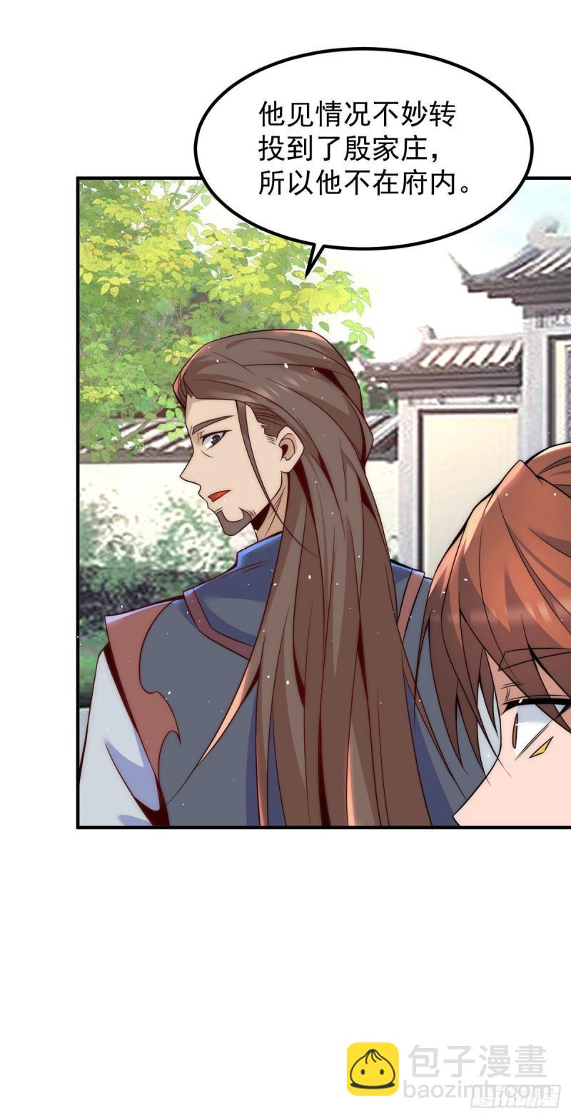 🍴九霄帝神 第225话 被骗进大天府 第29页
