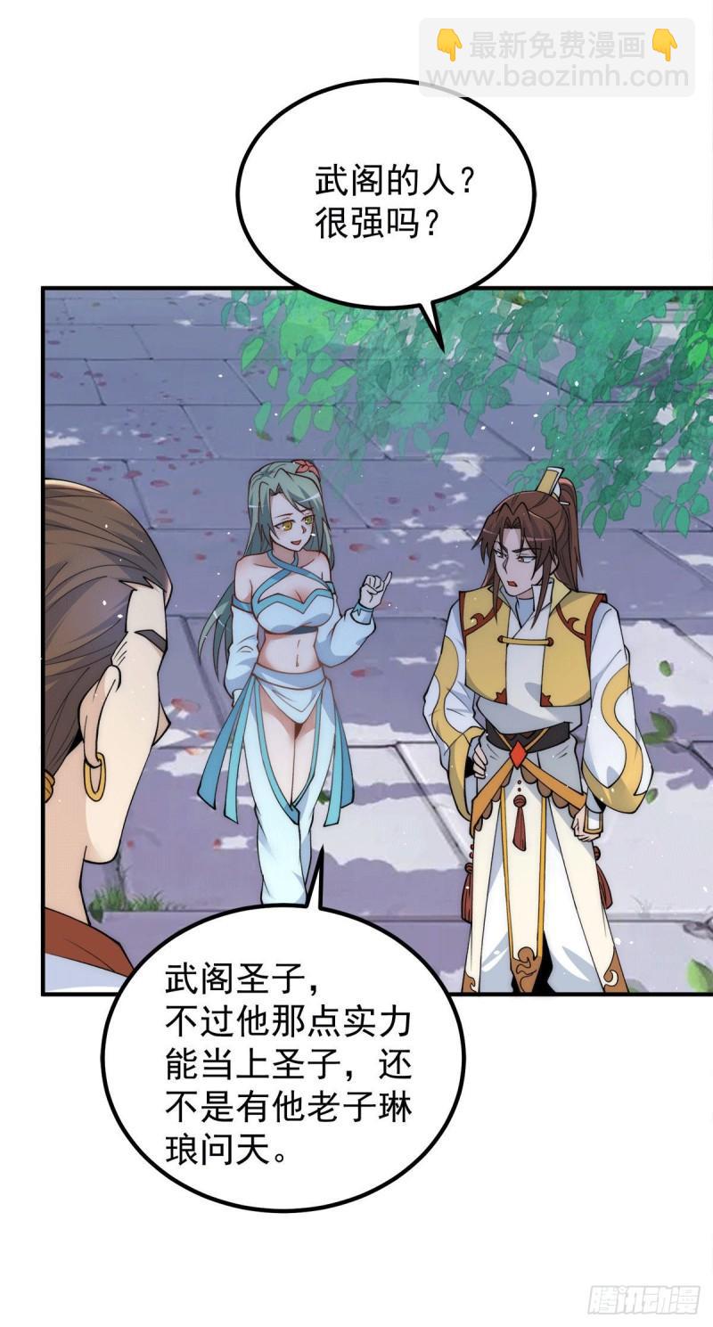 🍴九霄帝神 第225话 被骗进大天府 第3页