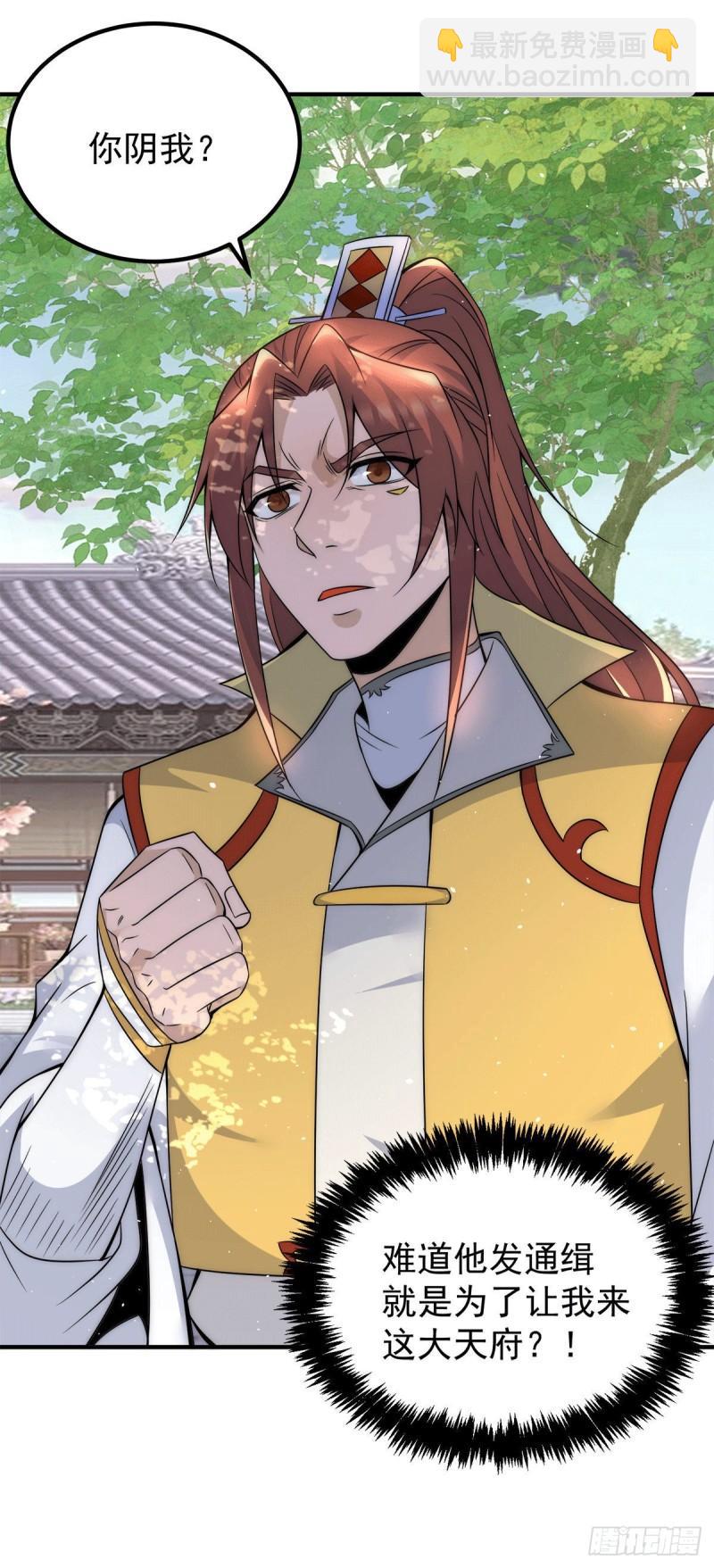 🍴九霄帝神 第225话 被骗进大天府 第30页