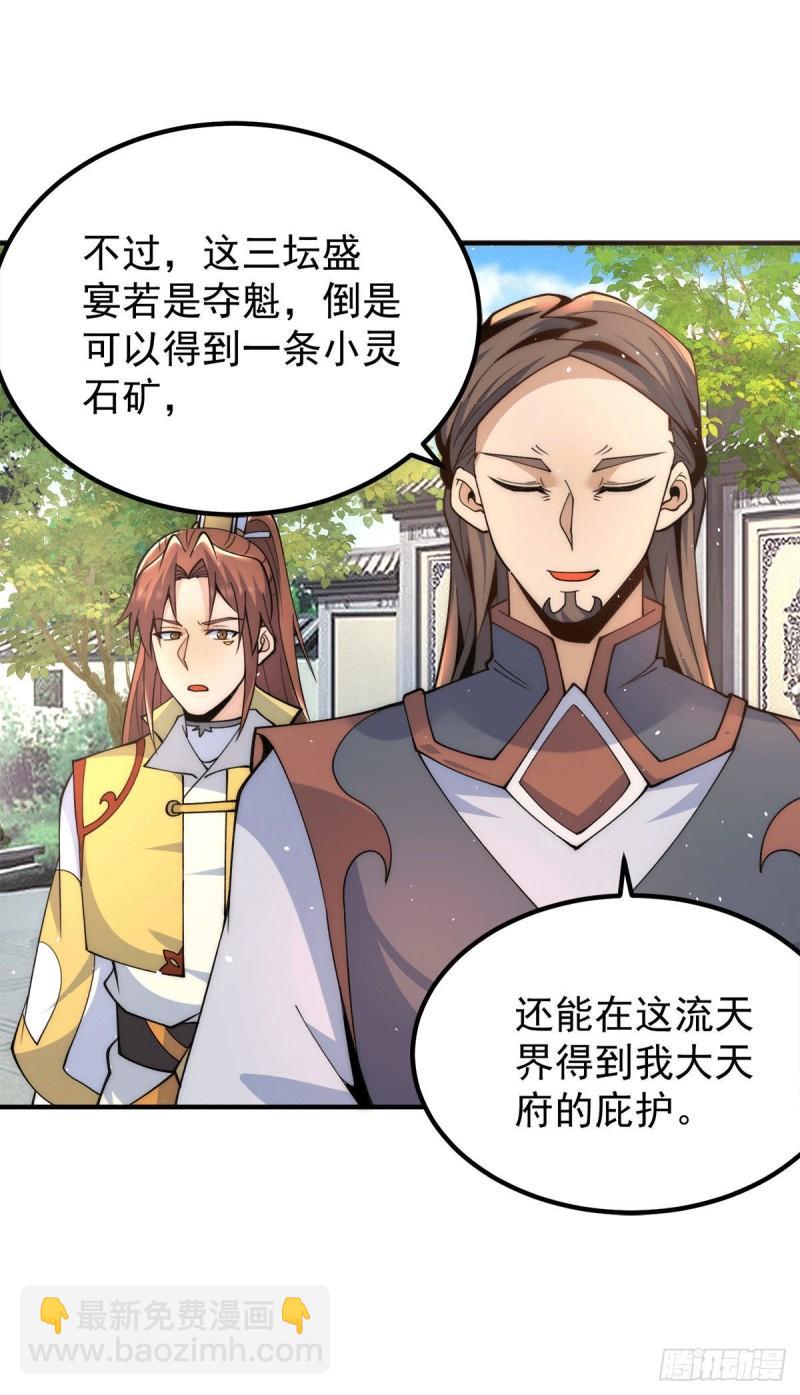 🍴九霄帝神 第225话 被骗进大天府 第31页