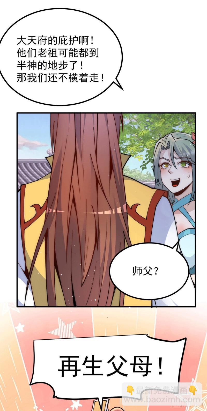 🍴九霄帝神 第225话 被骗进大天府 第32页