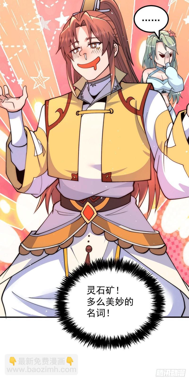 🍴九霄帝神 第225话 被骗进大天府 第33页
