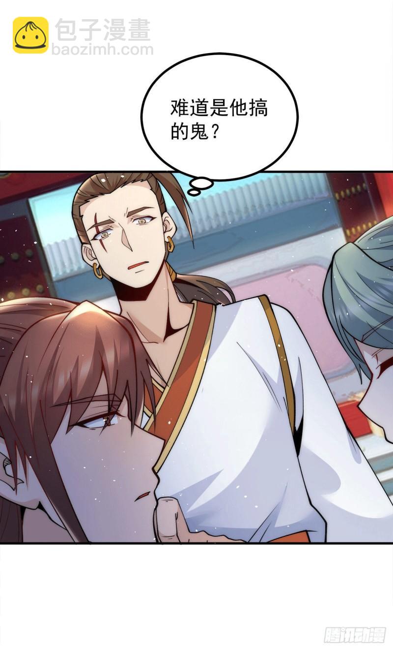 🍴九霄帝神 第225话 被骗进大天府 第4页