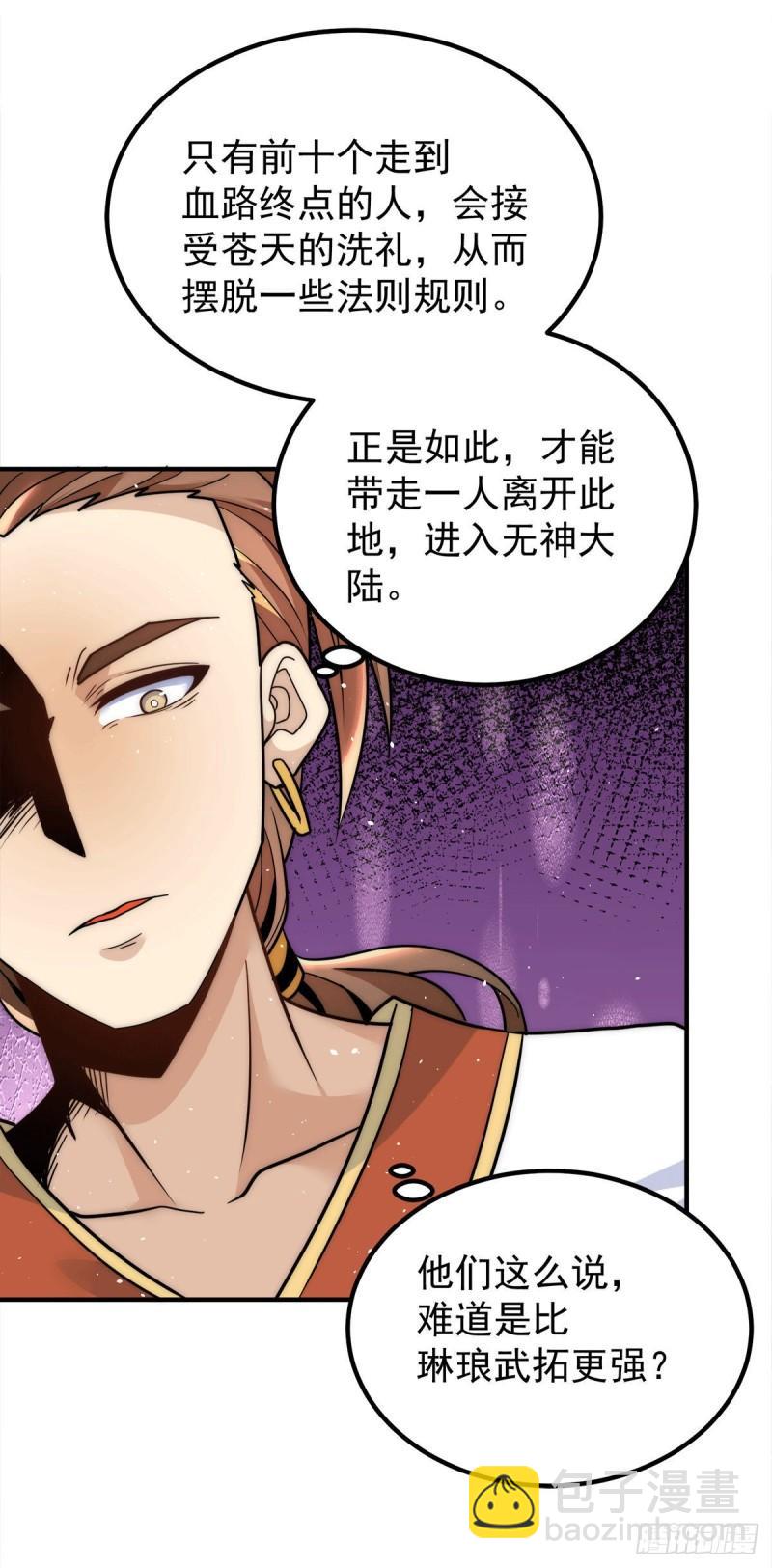 🍴九霄帝神 第225话 被骗进大天府 第5页