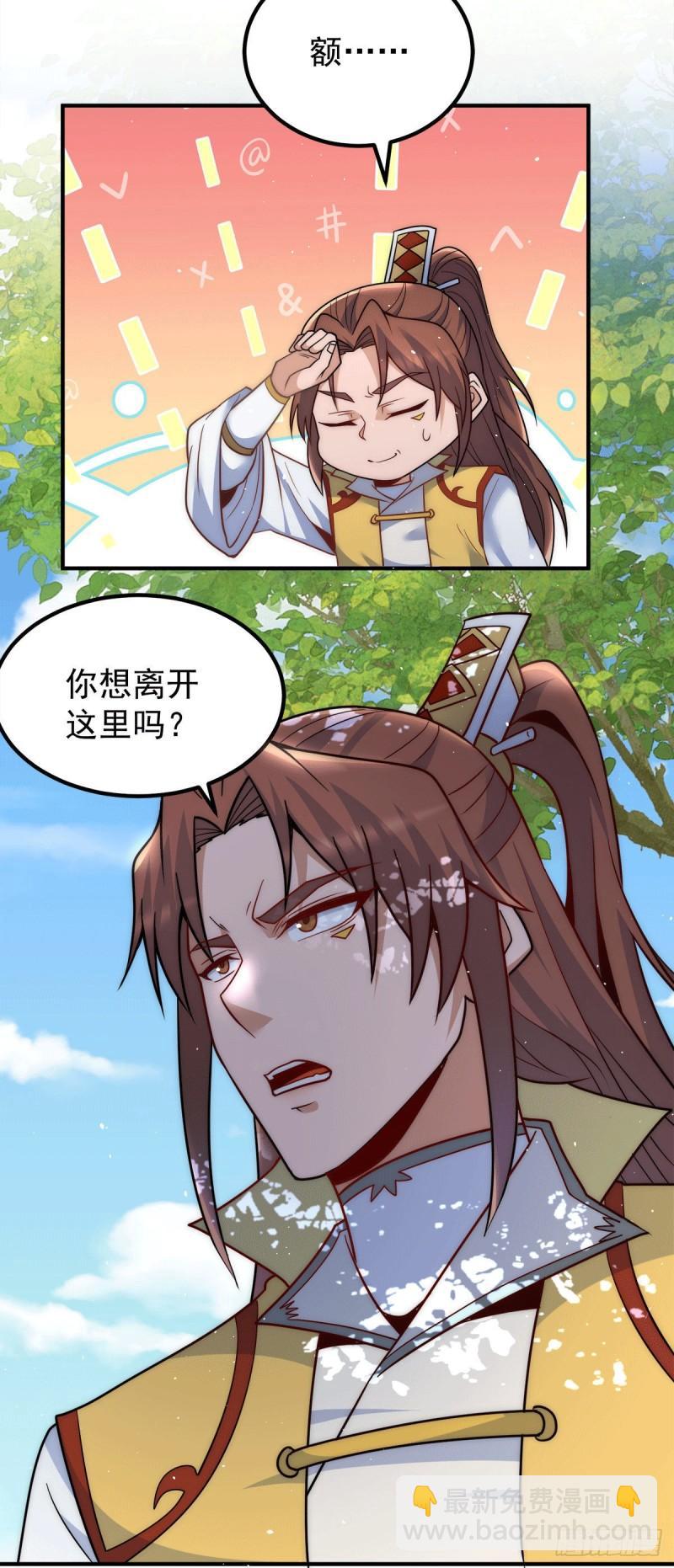 🍴九霄帝神 第225话 被骗进大天府 第7页