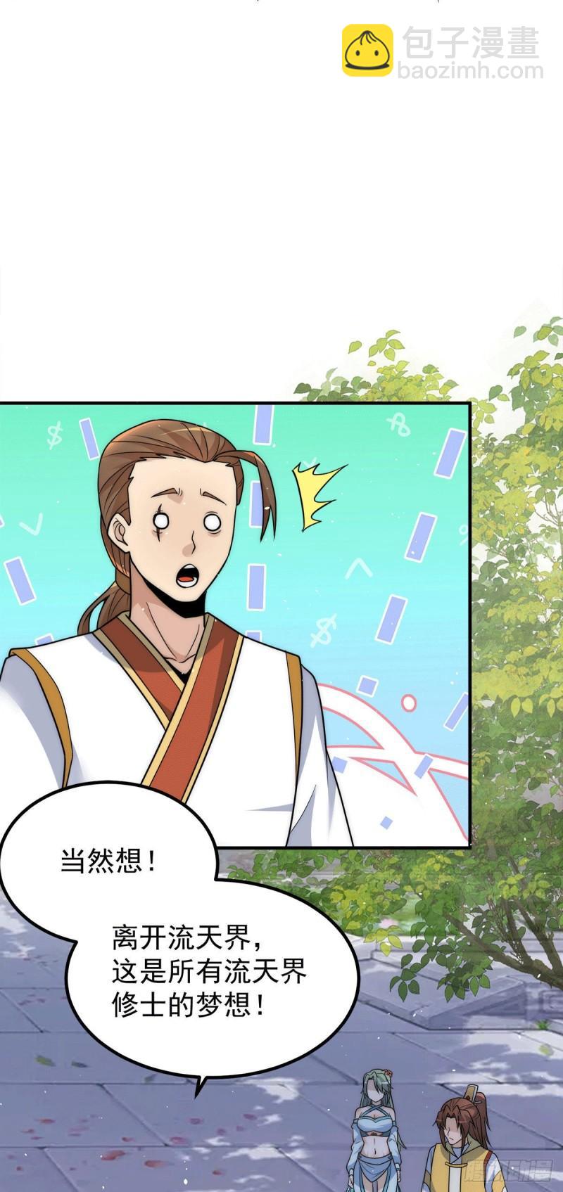 🍴九霄帝神 第225话 被骗进大天府 第8页