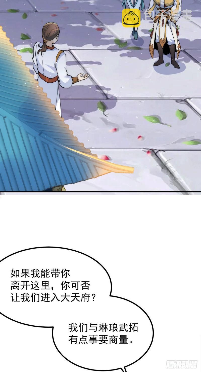 🍴九霄帝神 第225话 被骗进大天府 第9页