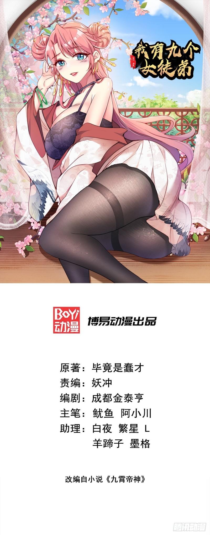 🍴九霄帝神 第229话 渡雷劫 第1页