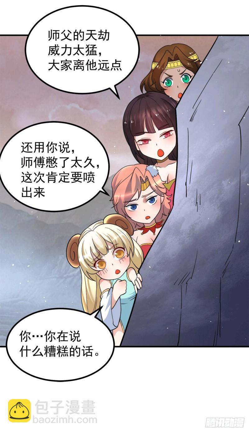 🍴九霄帝神 第229话 渡雷劫 第10页