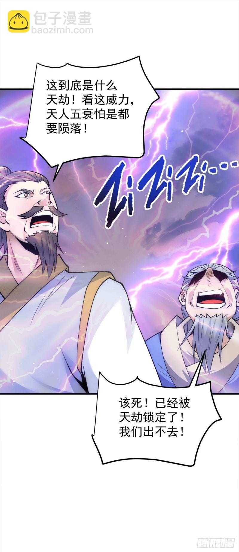 🍴九霄帝神 第229话 渡雷劫 第12页