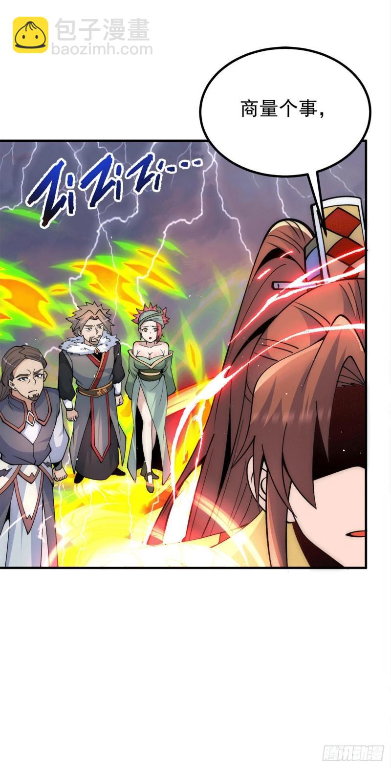 🍴九霄帝神 第229话 渡雷劫 第16页