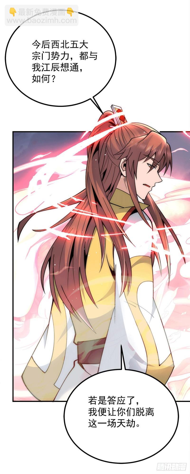 🍴九霄帝神 第229话 渡雷劫 第17页
