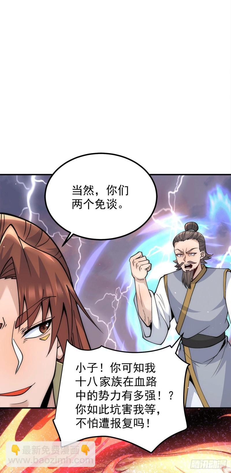 🍴九霄帝神 第229话 渡雷劫 第18页