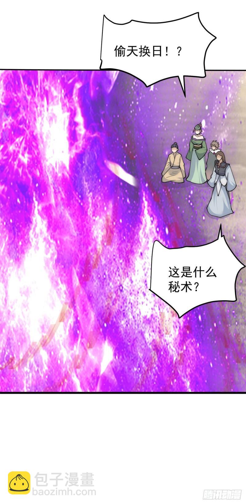 🍴九霄帝神 第229话 渡雷劫 第24页