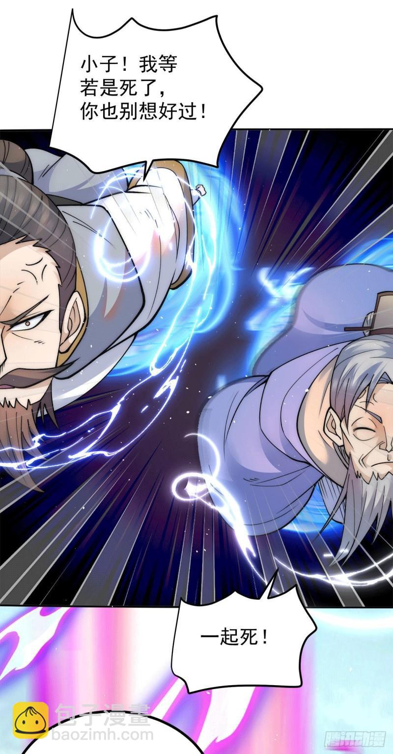🍴九霄帝神 第229话 渡雷劫 第25页