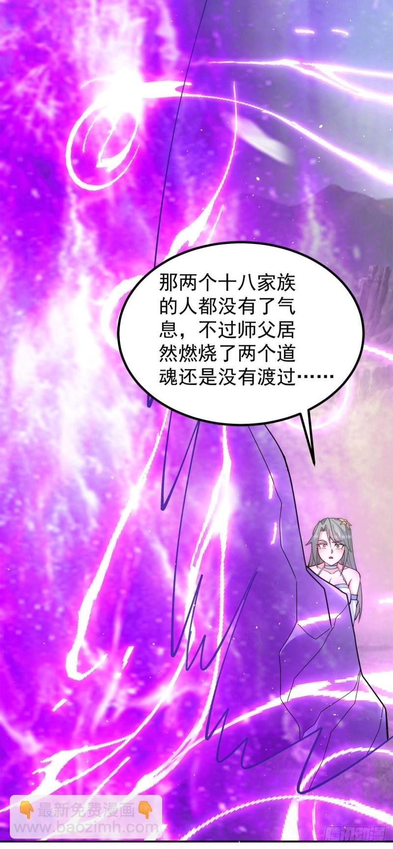 🍴九霄帝神 第229话 渡雷劫 第28页