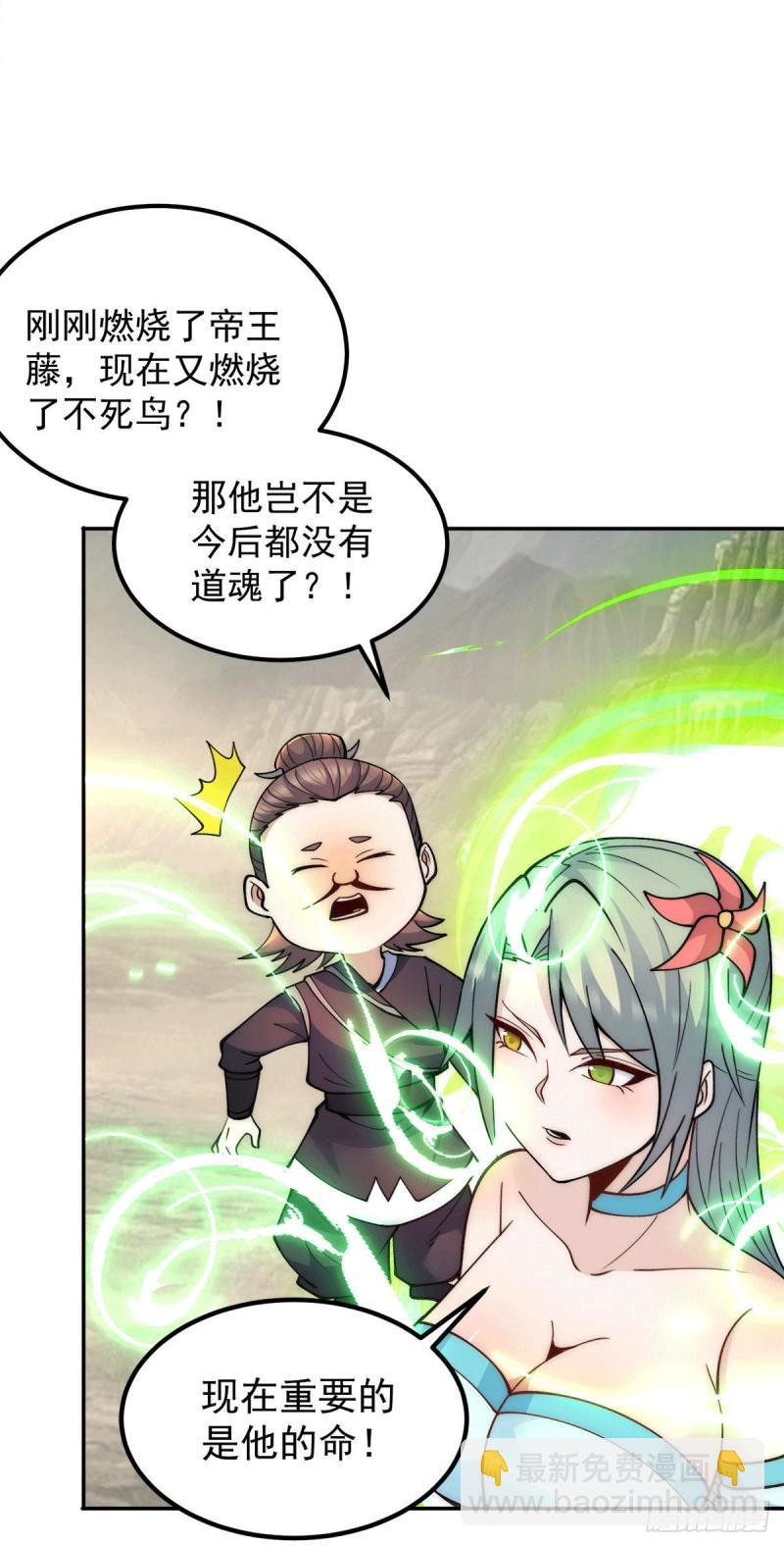 🍴九霄帝神 第229话 渡雷劫 第29页