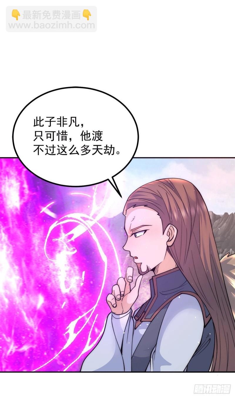 🍴九霄帝神 第229话 渡雷劫 第30页