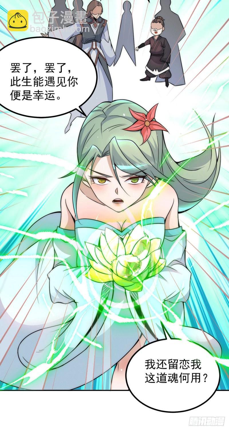 🍴九霄帝神 第229话 渡雷劫 第32页