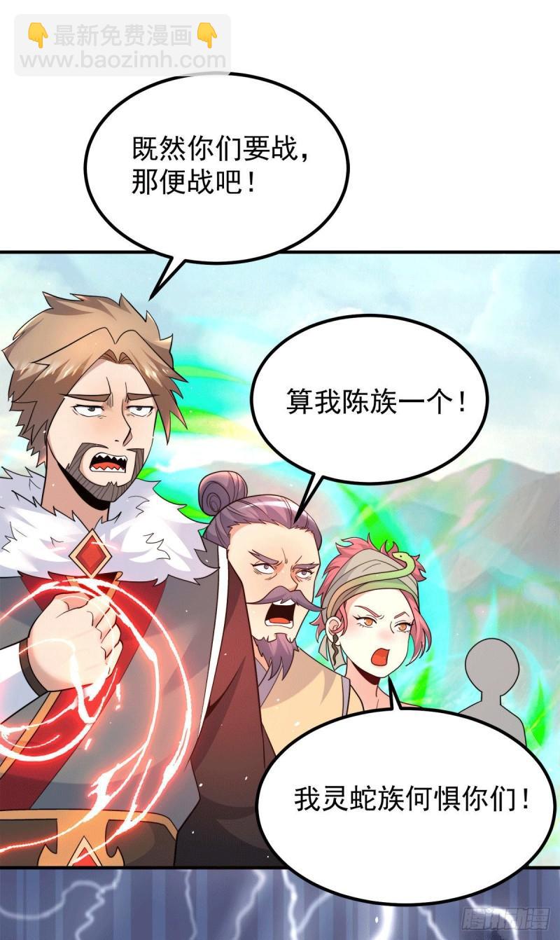 🍴九霄帝神 第229话 渡雷劫 第4页