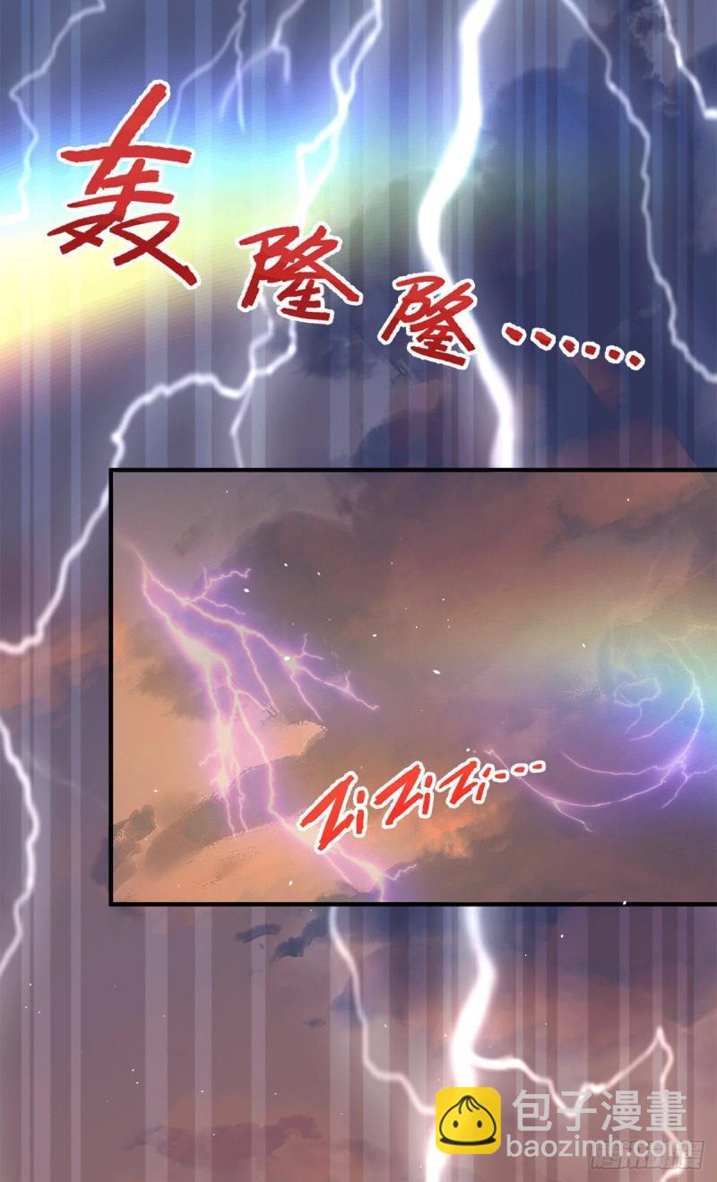 🍴九霄帝神 第229话 渡雷劫 第5页