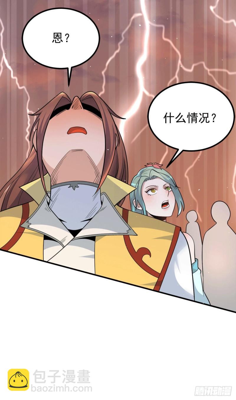 🍴九霄帝神 第229话 渡雷劫 第6页