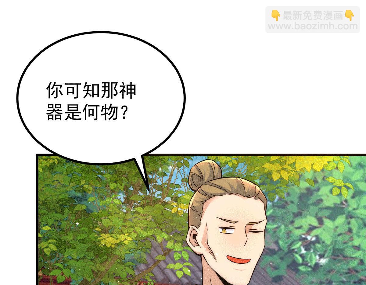 🍴九霄帝神 第231话 获得昊天尺 第11页