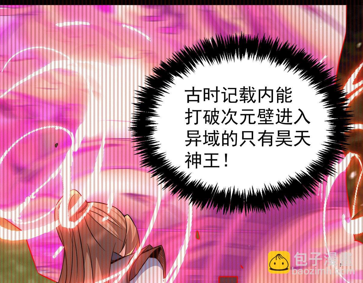 🍴九霄帝神 第231话 获得昊天尺 第23页