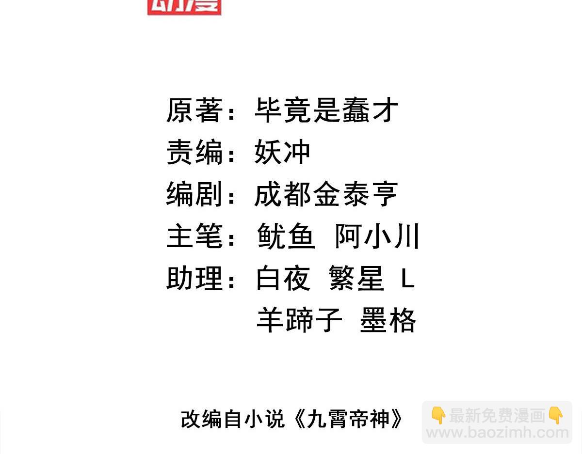 🍴九霄帝神 第231话 获得昊天尺 第3页