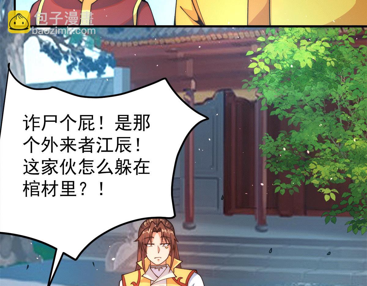🍴九霄帝神 第231话 获得昊天尺 第46页