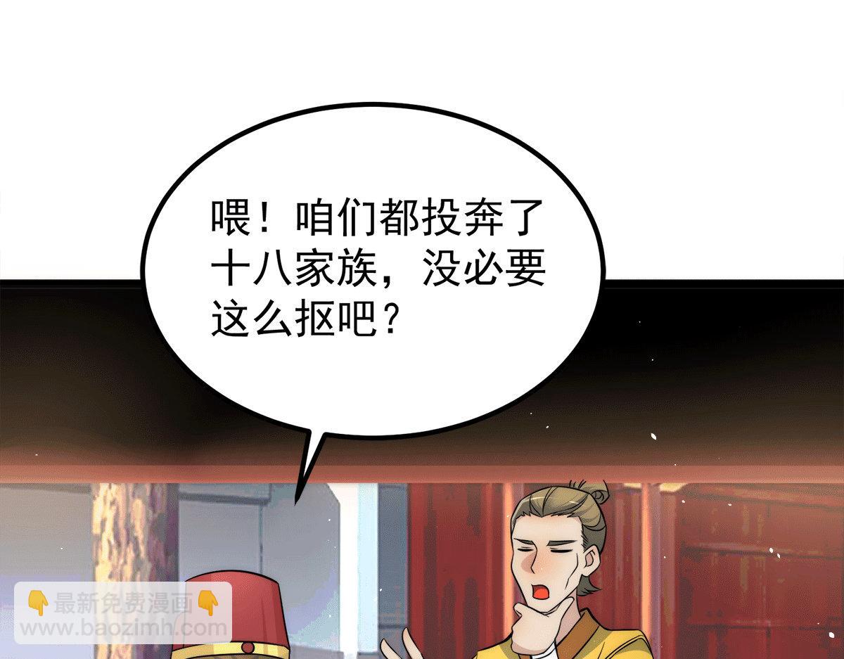 🍴九霄帝神 第231话 获得昊天尺 第5页