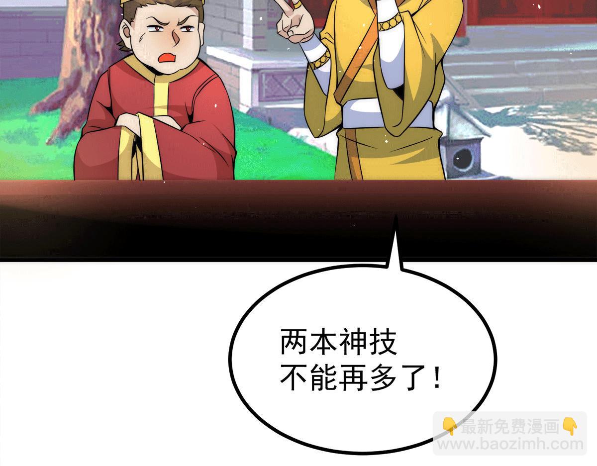 🍴九霄帝神 第231话 获得昊天尺 第6页