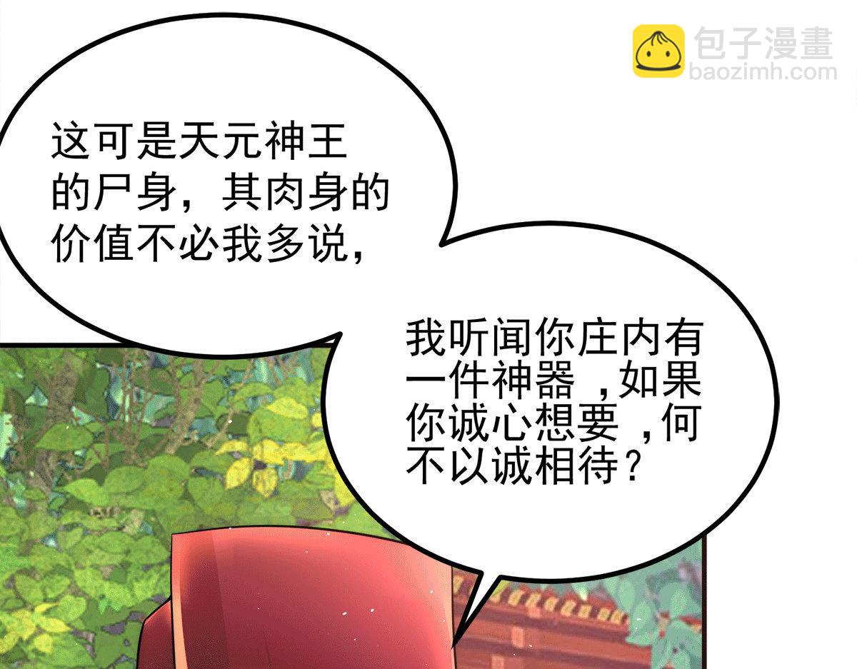 🍴九霄帝神 第231话 获得昊天尺 第8页